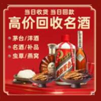 大通区烟酒回收:茅台酒,酒瓶,洋酒,名酒,冬虫夏草,老酒,大通区跃国烟酒经营部