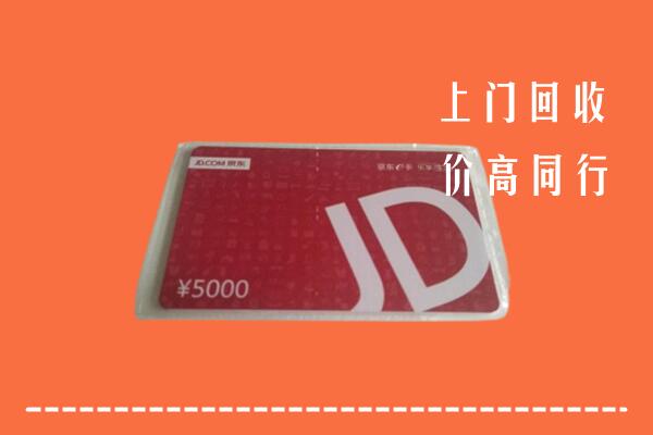 高价求购：大通区回收京东卡